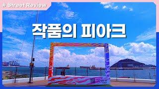 작품같은 뷰와 아시아 최대 압도되는 규모의 초대형 복합문화공간 부산 영도 '피아크'카페  | 부산 여행 시 1순위로 방문해야할 카페! | - korean street, cafe