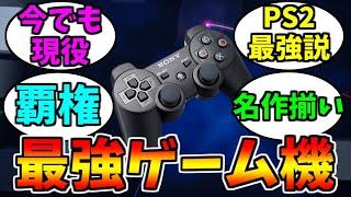 PS2時代のゲームは神ゲー多い説【ゲーム反応集】