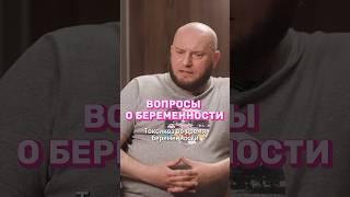 Токсикоз, изжога, запор и другие вопросы о беременности с врачом Полный выпуск прикреплен