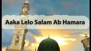 Best voice Ever Aaqa Lelo Salam Ab Hamara Must listen || Dil ko sukoon milega ye salam sunkar