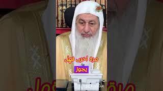 شخص عادته سب الدين هل نهجره _ الشيخ مصطفى العدوي _#غزة