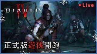 【暗黑破壞神 4 】遊俠開荒! PC｜大可