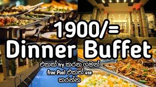 රු 1900ට Unlimited Dinner Buffet එකක් එක්ක Free Pool එකත් දෙන එකම තැන  #dinnerbuffet #buffetreview