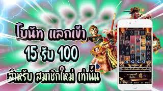 ฝาก 15รับ100 วอเลท รวมโปรสล็อต ทุกค่ายถอนไม่อั้น wallet PG