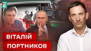 БРЕХНЯ СВІТОВОГО МАСШТАБУ: куди цілиться російська пропаганда?ПОРТНИКОВ