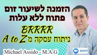 סרטון 452 - ניתוח עסקת BRRRR אמיתית A to Z - נובמבר 2022