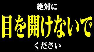 目を閉じたまま動画を再生してください