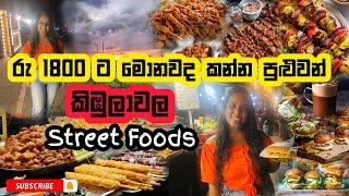 Rs 1800 budget | හැමෝම කියන කිඹුලාවල street foods | Food reviews | Vlog 02@nuwangiashinshi