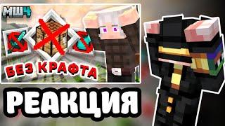 Пугод смотрит - Это ЛУЧШИЙ челендж для игры в майнкрафт! | Майншилд4 | Реакция на @Arlabusgame