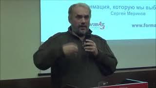 Сергей Меринов о российской анимации