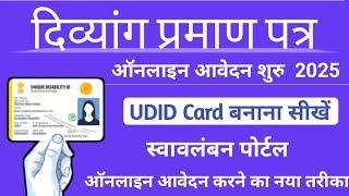 UDID Card Apply online | Disability Certificate Kaise Banaye 2024 | Disability Certificate Apply