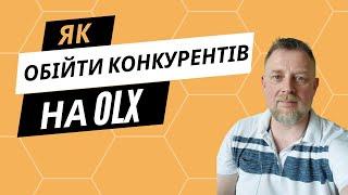 Як подолати конкурентів на ОЛХ у дропшипінгу: 5 потужних стратегій