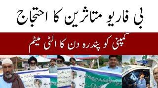 B4U SRG Members Protest Complete Details By Ch Parvaiz Dhillon