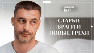 Любовь сделала ее слабой | ФИЛЬМ НА ВЕЧЕР 2025 | ЛУЧШИЙ ДЕТЕКТИВ | НОВОЕ КИНО 2025