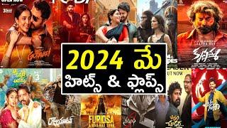 2024 May hits and flops all telugu movies list | 2024 May release telugu movies list