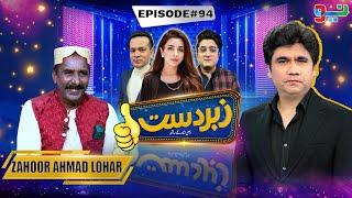 Zabardast With Wasi Shah | Zahoor Ahmad Lohar | Ep 94 I 02 Aug 2024 I Neo News