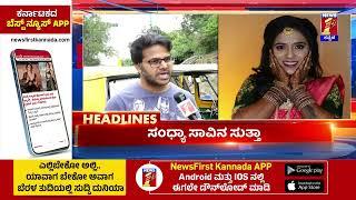 News Headlines @7:30AM | 08-11-2024 | @newsfirstkannada