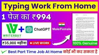 Earn ₹994 Per Page | Typing Jobs From Home | WriterBay | Work From Home Jobs | Typing Jobs Online