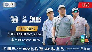 Live!!! SINGHA-SAT MBK Championship 2024 - FINAL ROUND September 15,2024