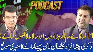 How to earn money from Online Trading? Pak Mercantile Exchange Details | Dr. Abdul Basit Podcast