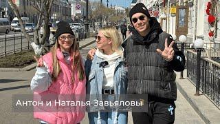 Антон (Ант 25/17, Ant+Shift) и Наталья Завьяловы - Откровенный разговор о вере, любви и счастье