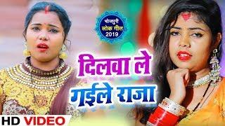 #Video - #Kavita Yadav का New भोजपुरी Song - Dilwa Le Gaile Raja - Bhojpuri Songs New 2019