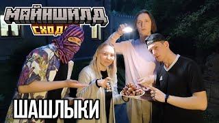 ДУШЕНЬКА ГОТОВИТ ШАШЛЫКИ?! МОДДИ ПРЕСЛЕДУЕТ АЛФЕДОВА!?– Нарезка МайнШилд 4