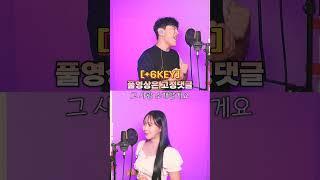 주호 VS 반하나 +10키 대결 #shorts
