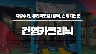대전카센터 건영카크리닉