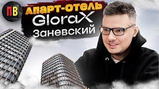 Апарт-отель Glorax (Глоракс) Заневский | Новостройки СПб