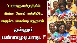 "பாராளுமன்றத்தில் நீங்க போய் கத்திட்டே இருக்க வேண்டியதுதான்.. ஒன்னும் பண்ணமுடியாது..! | TAMILISAI