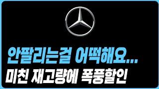 벤츠 프로모션 할인 전쟁 A클래스 C클래스 E클래스 S클래스 E200 E300 C200 CE300 GLA GLB GLC GLE GLS CLS CLA GT43 G클래스