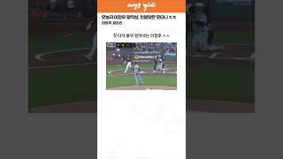 오늘자 이정후 활약상, 빈볼맞은 오타니 ㄷㄷ