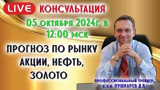 ПРЯМОЙ ЭФИР: ИТОГИ НЕДЕЛИ НА ММВБ | НЕФТЬ | РУБЛЬ | ЗОЛОТО