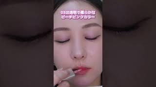 2aNの新作ティントツヤぷる唇作れて可愛い  #メイク #コスメ #韓国コスメ