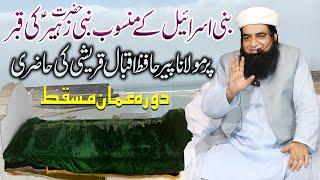 Hazrat Zuhair A.S Ke Muqbarah Par Hazti | Doarah Oman 2024 | Peer Iqbal Qureshi