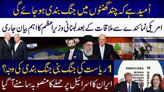 Lebanon Situation | Michigan Factor | Iran's Reaction | Details By Faizan Rizvi