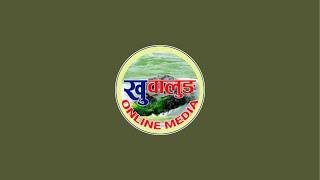 Live मेयर हर्क साम्पाङ र  बैज्ञानिक महाबिर पुन लाई धराने जनता को साथ