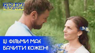 ️Неперевершені українські фільми – УКРАЇНСЬКІ МЕЛОДРАМИ – ФІЛЬМИ ПРО КОХАННЯ – ТОП КІНО 2024