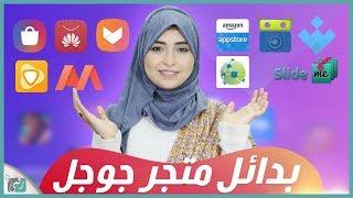 افضل متجر للاندرويد 2020 | و الحل النهائي لمشكلة هذا العنصر غير متاح في بلدك