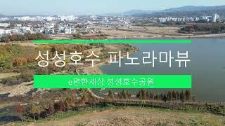 업성 이편한세상 성성호수공원 당첨일 3/12