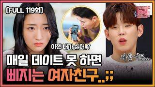 [FULL영상] 연애의 참견3 다시보기 | EP.119 | KBS Joy 220412 방송