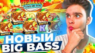 НОВЫЙ BIG BASS FLOATS MY BOAT! ПОЙМАЛ 1000Х В НОВОМ БИГ БАССЕ!