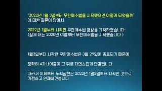 TQQQ무한매수법 2022년1월부터 0차사이클