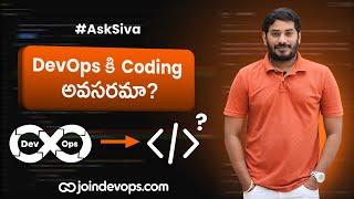 #Asksiva |  Does DevOps need Coding Knowledge? | @JoinDevOps-siva