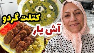 طرز تهیه آش یار و کتلت گردو خوشمزه ، ولاگ صحبت خودمونی با شما ، روزمرگی️