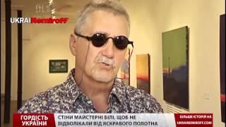 Гордість України. Художник, чиї роботи продаються на кращих аукціонах світу