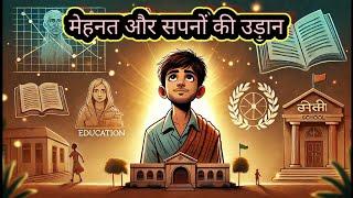 मेहनत और सपनों की उड़ान | Mehnat aur Sapno Ki Udaan | Kids Motivational Story Hindi #kidsvideo