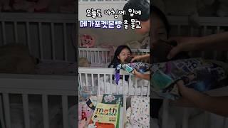 초3 잼민이와 7살 유치원생의 아침 일상은?? 나는 아픈건 딱 질색이니까 #여자아이들 