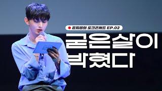 걸어온 길은 거짓말을 하지 않아요. 제가 그랬어요 ｜ #지룽소드